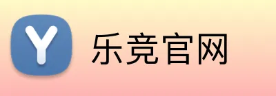 乐竞官网 logo